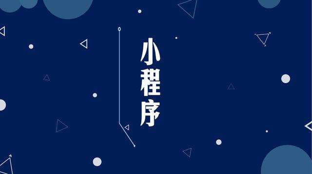 乌恰微信小程序开发公司分析企业如何发挥小程序的作用