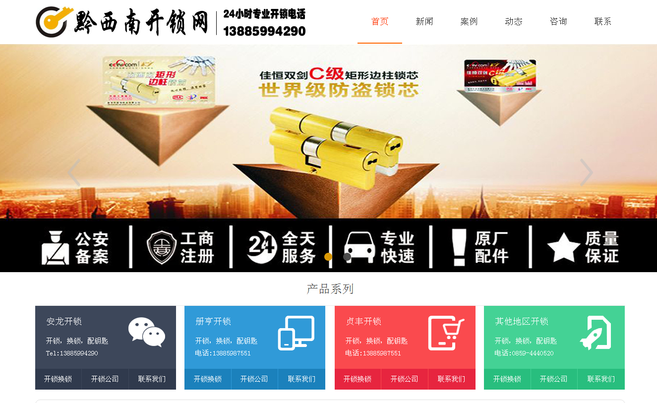 乌恰黔西南开锁站群网