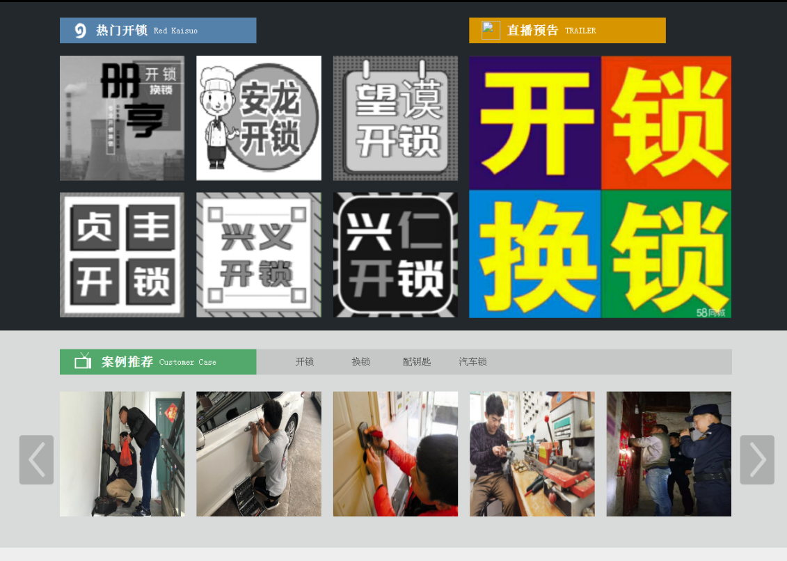 乌恰黔西南开锁网门户网站